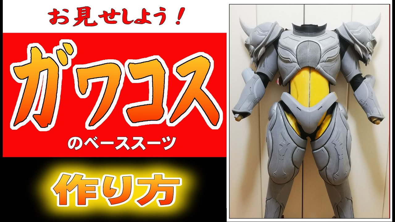 How to make the base of a mechanical monster suit - YouTube