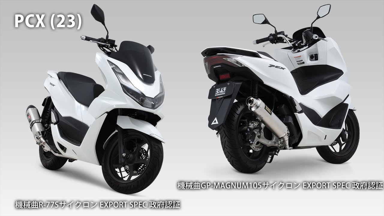 PCX(23-25) 機械曲GP-MAGNUM105サイクロン/機械曲R-77Sサイクロン
