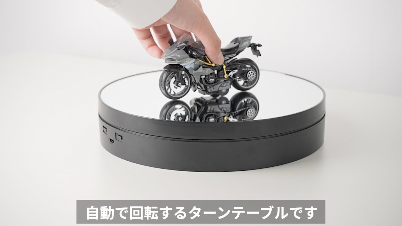 電動ターンテーブル（大型 25cm 静音 撮影用 360度回転 電池 USB電源