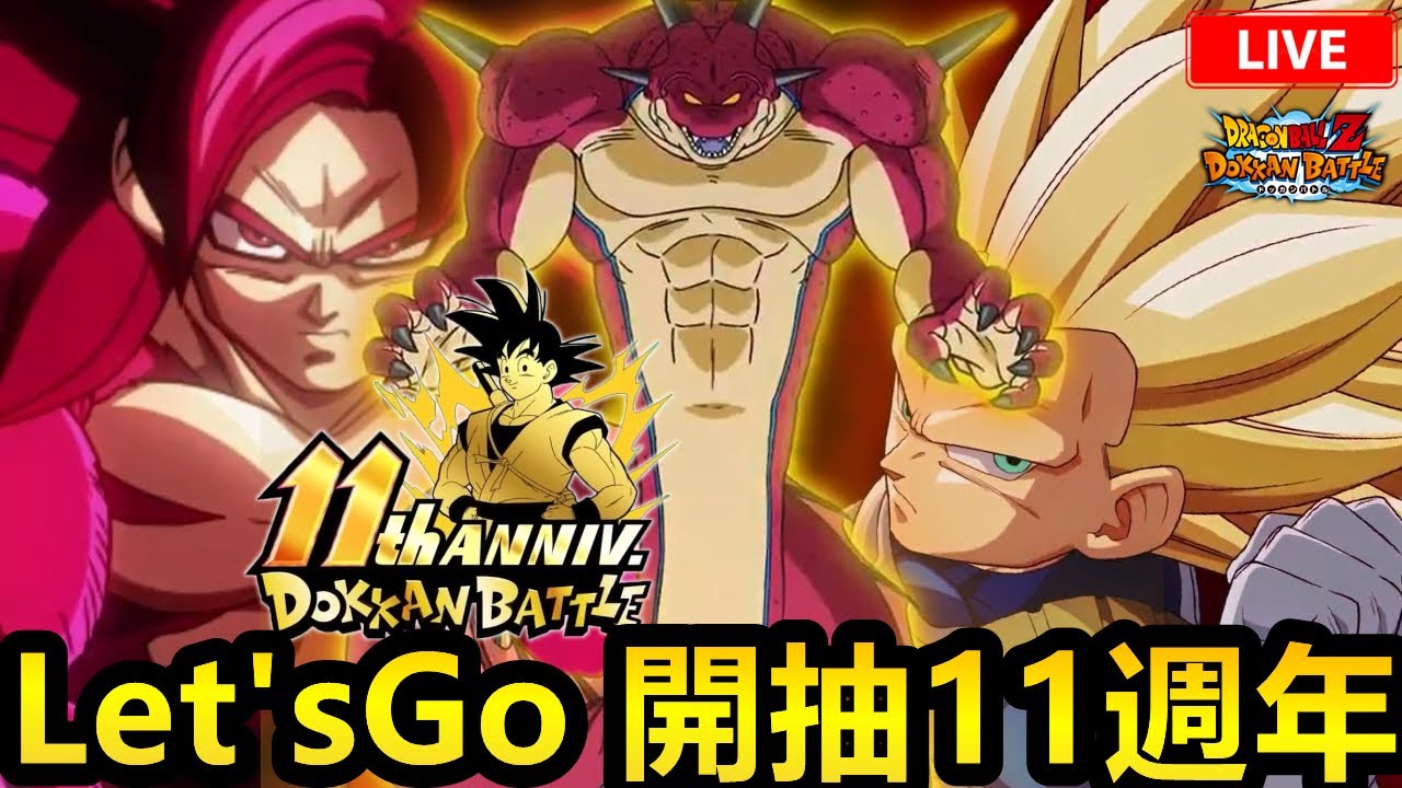 Let'sGooo 開抽11週年！！！DAIMA超四悟空究極貝吉塔1號！[七龍珠爆裂