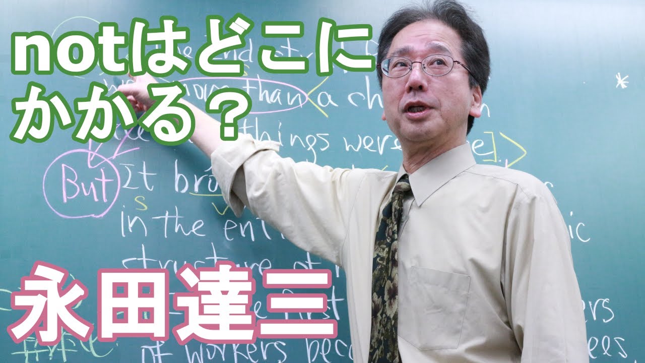 英語をより深く考えるための英文法～永田達三の遺言（サンプル④