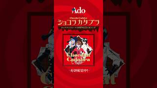 ショコラカタブラ」配信中🍫 - YouTube