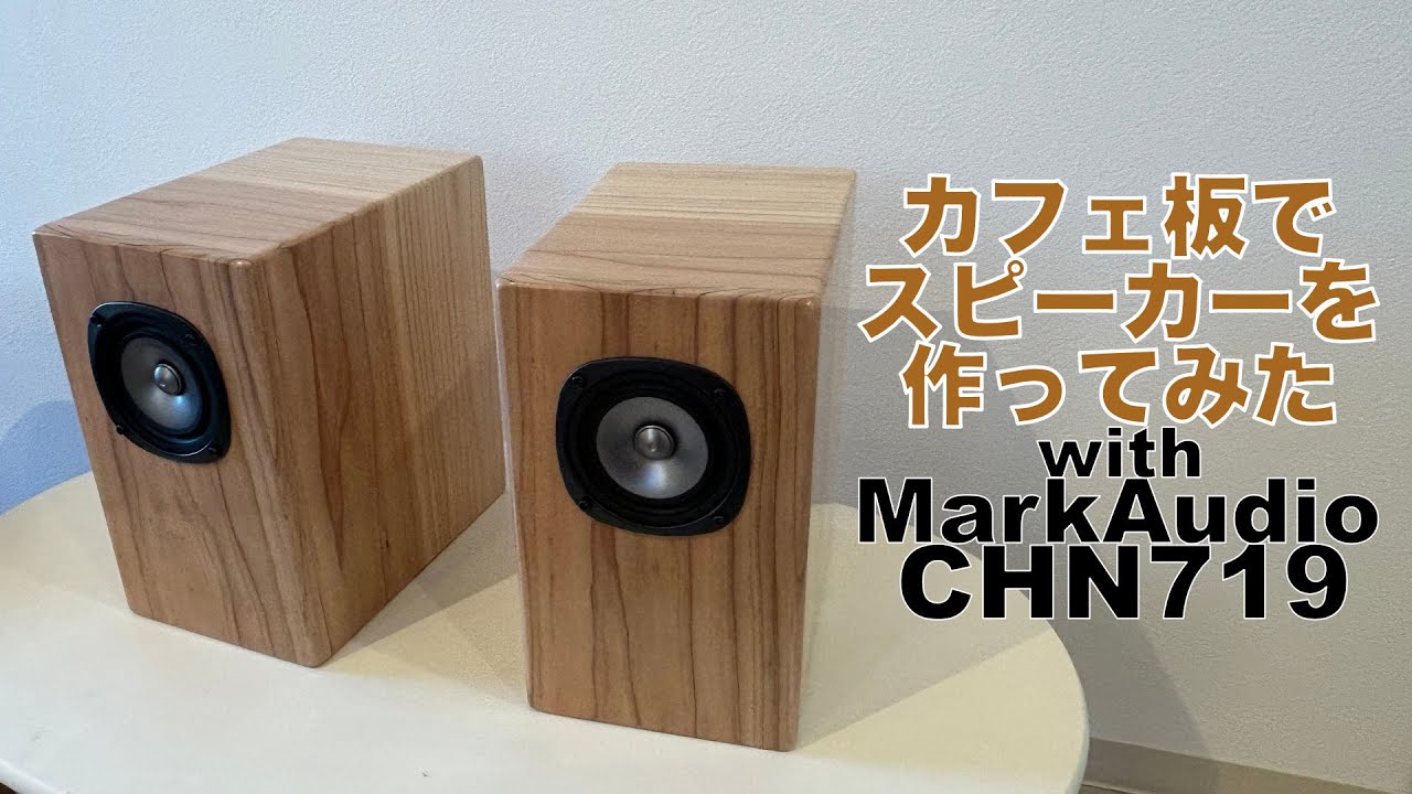 Homemade Speaker] I made a speaker using a cafe board with