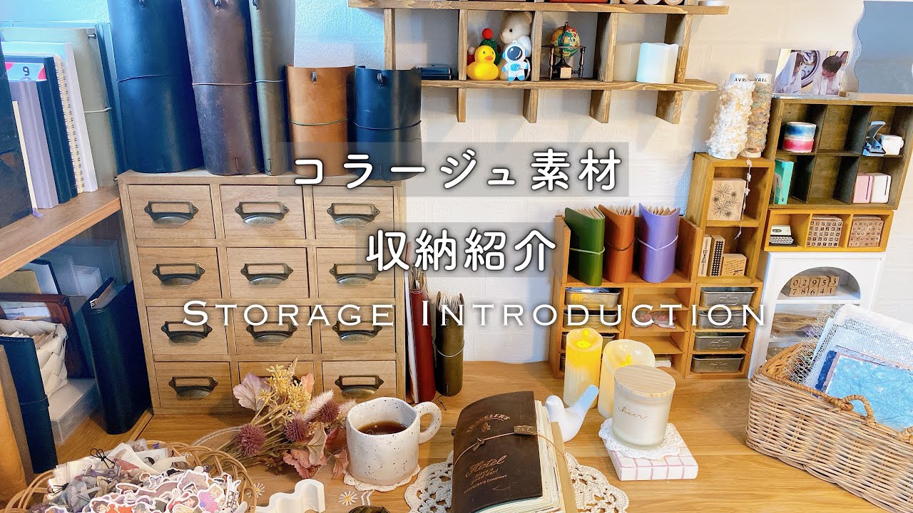 収納紹介】コラージュ素材の収納紹介⸜🌷︎⸝‍ Storage Introduction