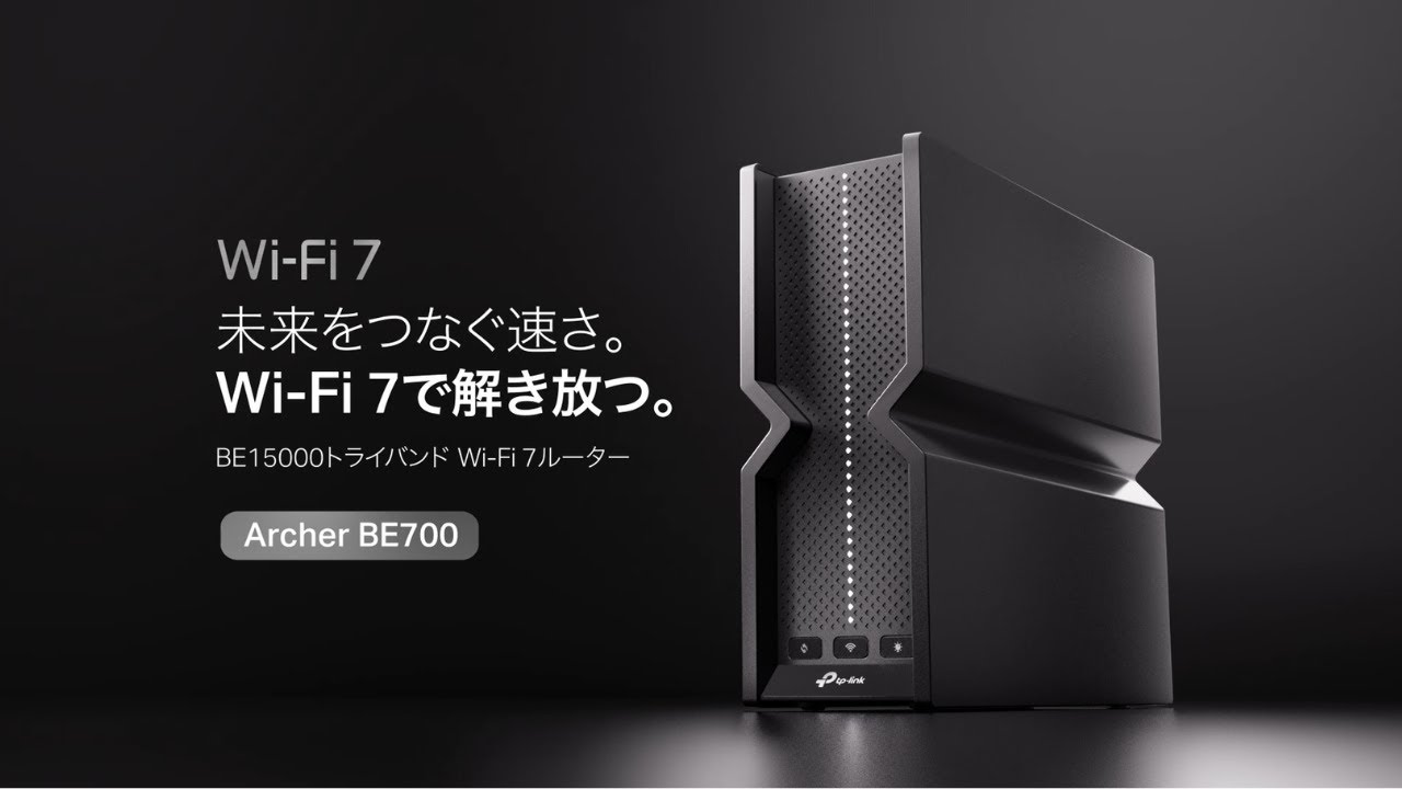 紹介動画】未来をつなぐ速さ。Wi-Fi 7ルーター「Archer BE700」 - YouTube