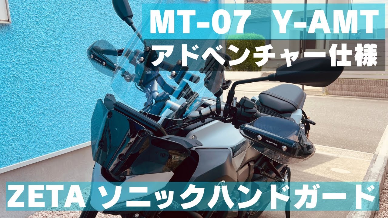 MT-07 Y-AMT Adventure Spec! Installed ZETA's Sonic Handguards