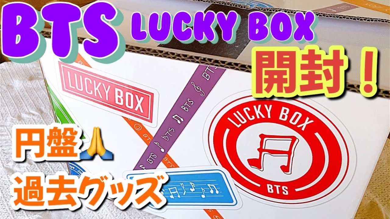 BTS】ラッキーボックス2022開封 LuckyBox2022 Unboxing💜방탄소년단