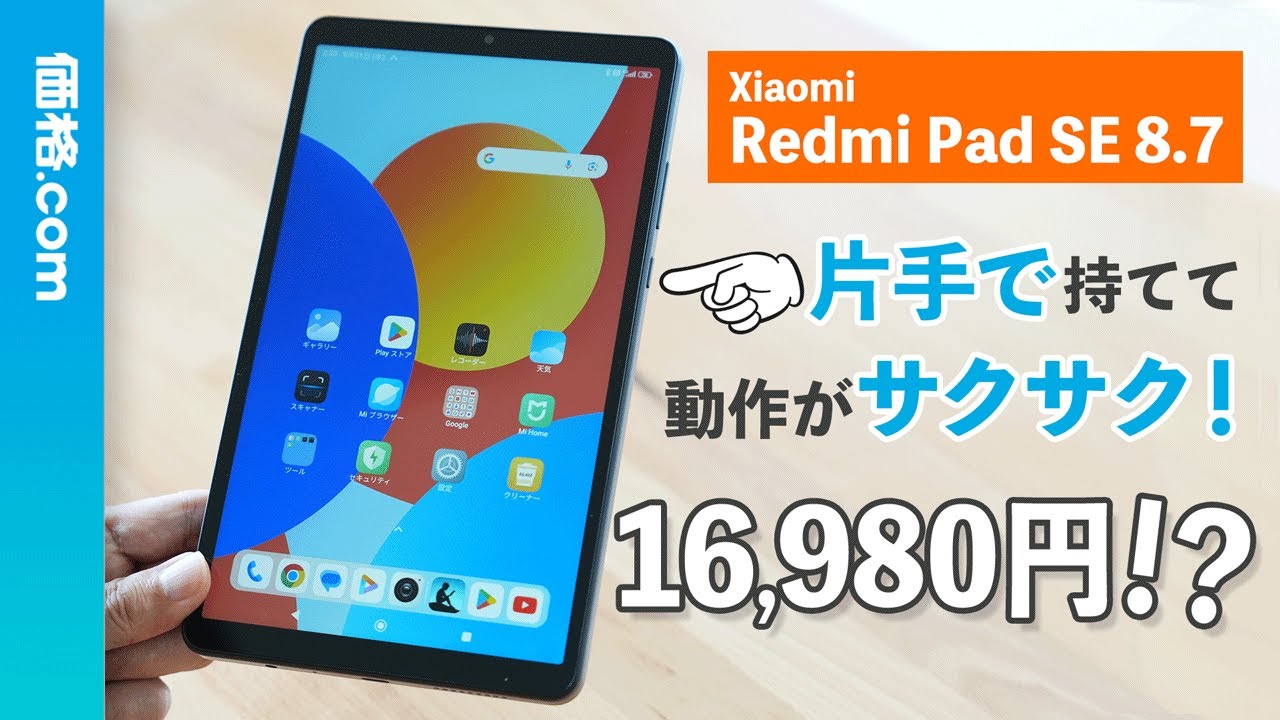 REDMI Pad SE 8.7 | 百鬼様専用【新品同様】Redmi Pad SE 8.7 4G