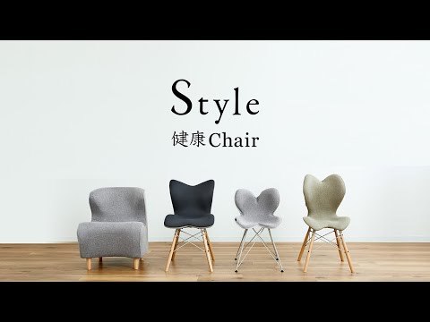 Style健康Chair＿Short_ver - YouTube