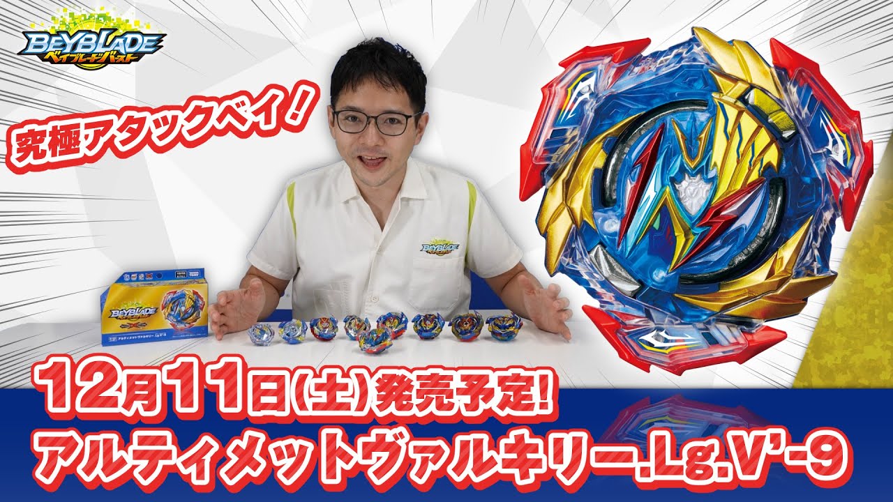 Beyblade Burst 