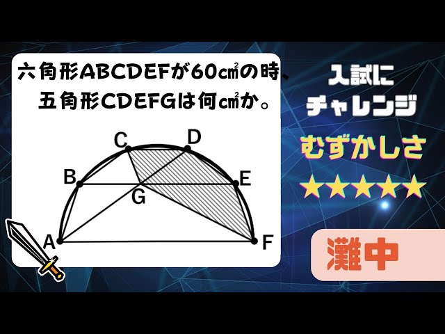 灘中】合否を分けた問題、君は解ける？ 合格率8割超プロの分かりやすい