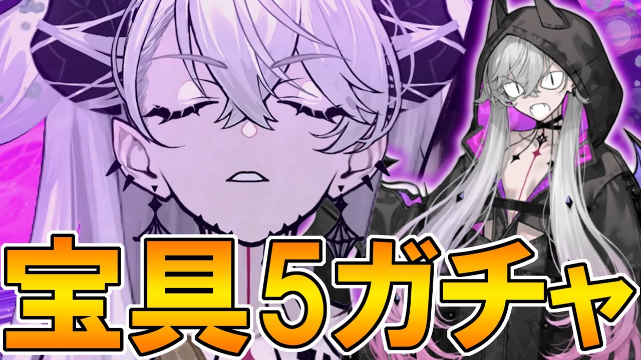 リリス引くぞ！！！！！！【FGO配信】【Fate:GrandOrder】奏章Ⅳ - YouTube