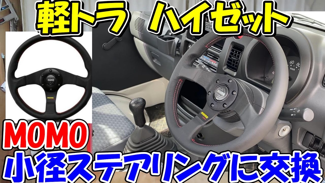 Kamisub181] Installing a MOMO Steering Tuner Black 32mm BK T-13 on