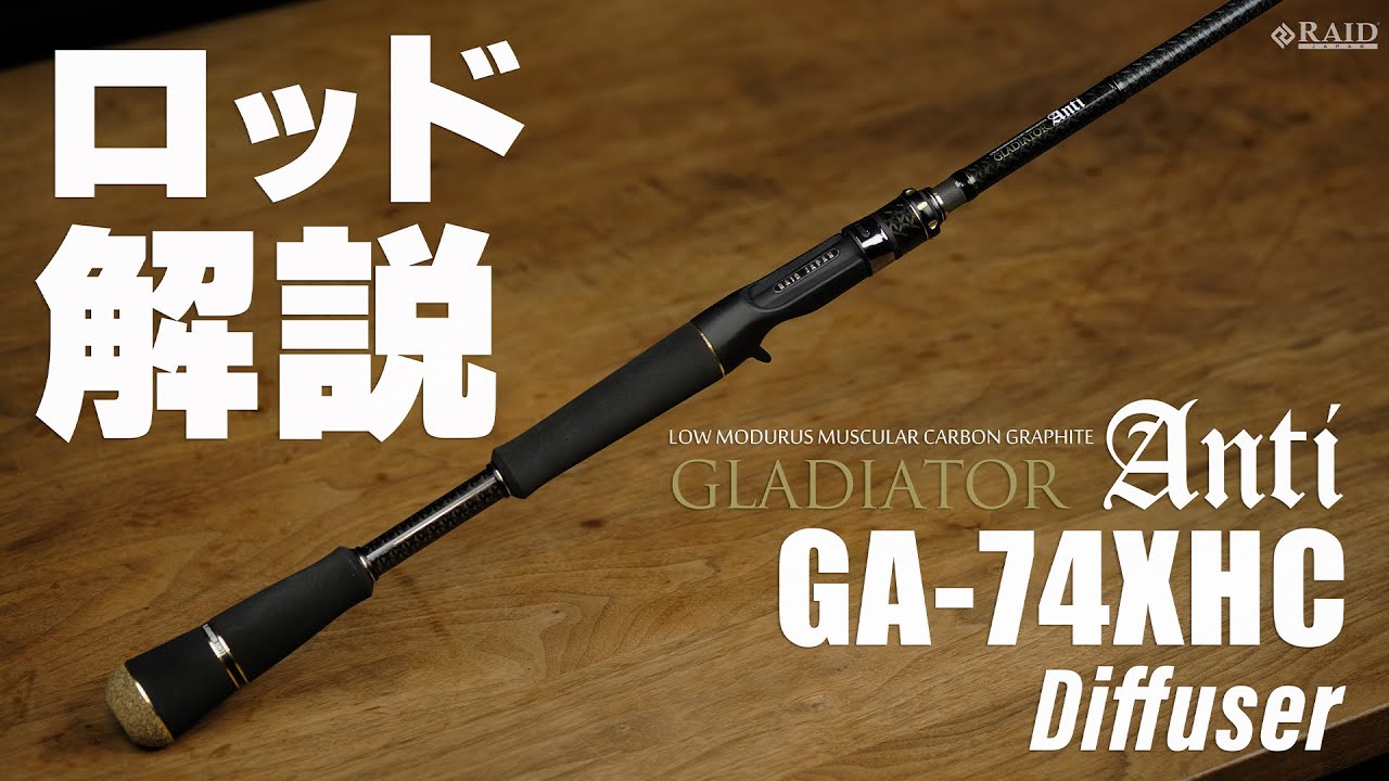 TくんグラディエーターアンチGA-74XHC Diffuser レイドジャパン