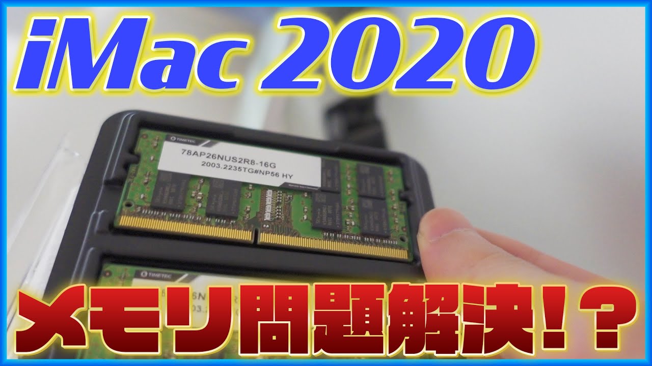 Solving the memory problem of the new iMac 2020 27-inch?! Try