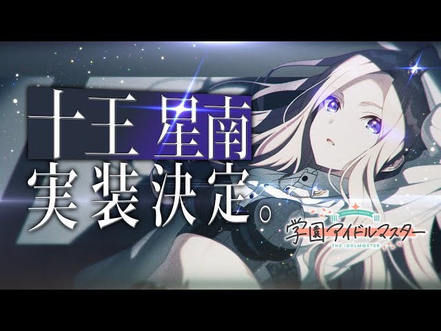 十王 星南 PROMOTION VIDEO -Teaser ver.- 【アイドルマスター】 - YouTube