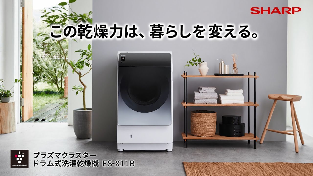省エネ、乾燥力がスゴイ】ドラム式洗濯乾燥機 ES-X11Bのご紹介