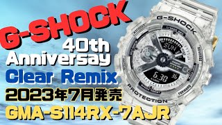 G-SHOCK Gショック 40周年 限定モデル GMA-S114RX-7AJR アナログ