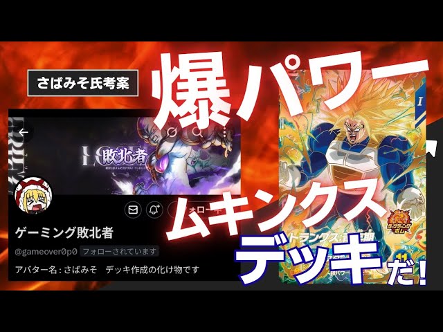 7弾ムキンクス無双】ムキンクス強化カードがアツい！さばみそ氏「Tier