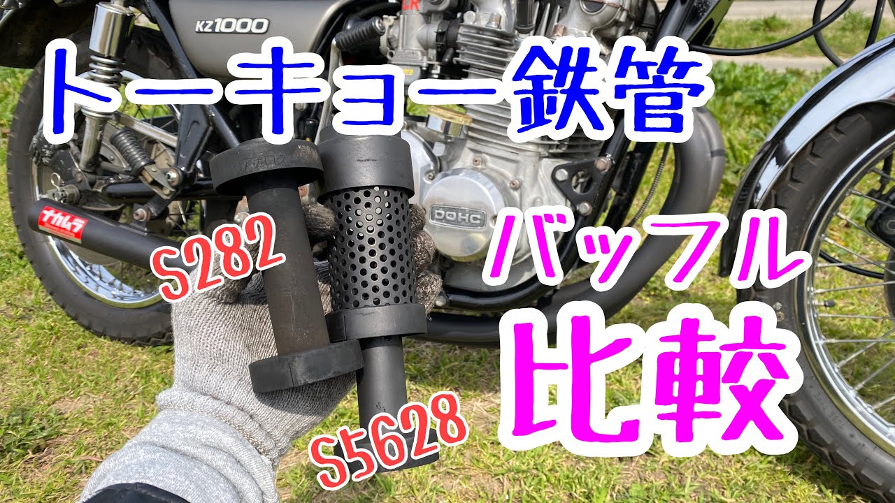 Comparing the sound of the Showa-era analog baffles 