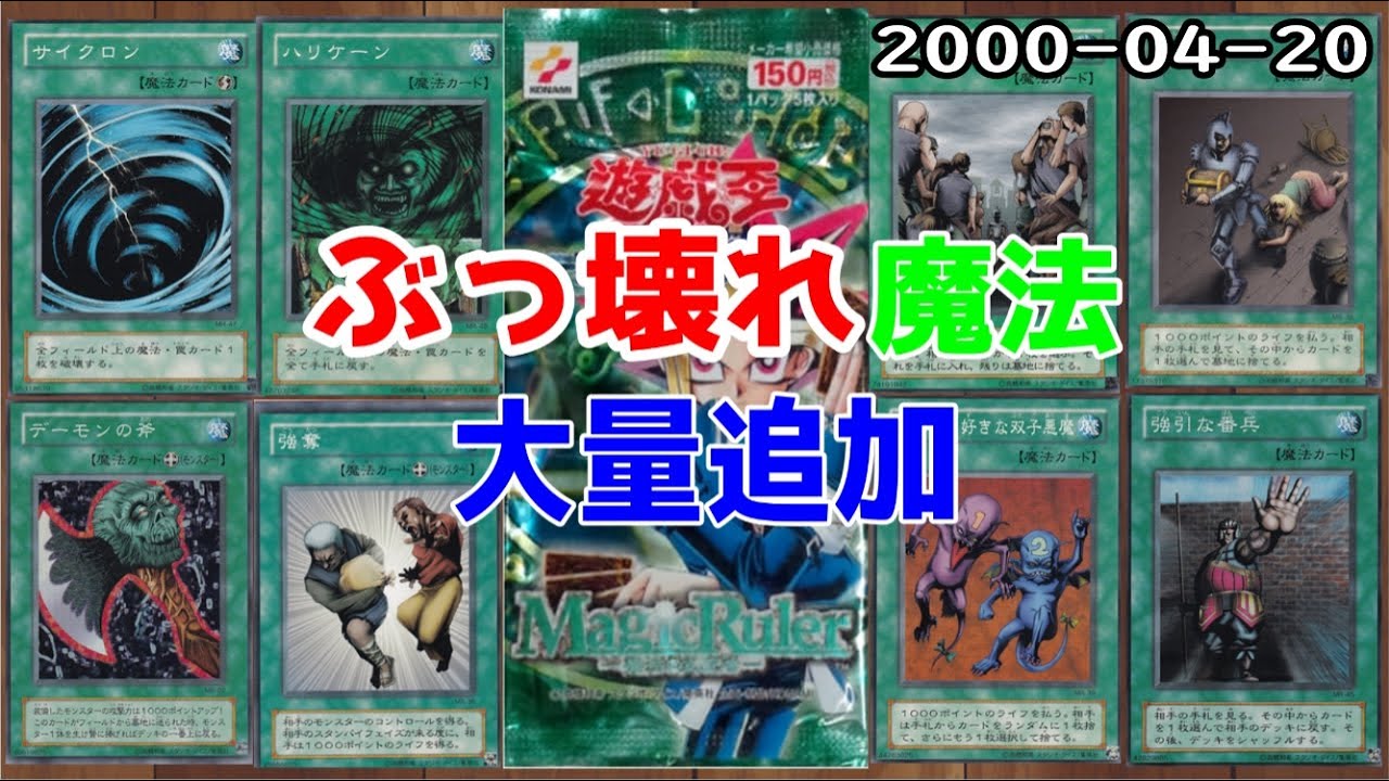 遊戯王】第2期開幕! マジックルーラーのカードを紹介 - YouTube