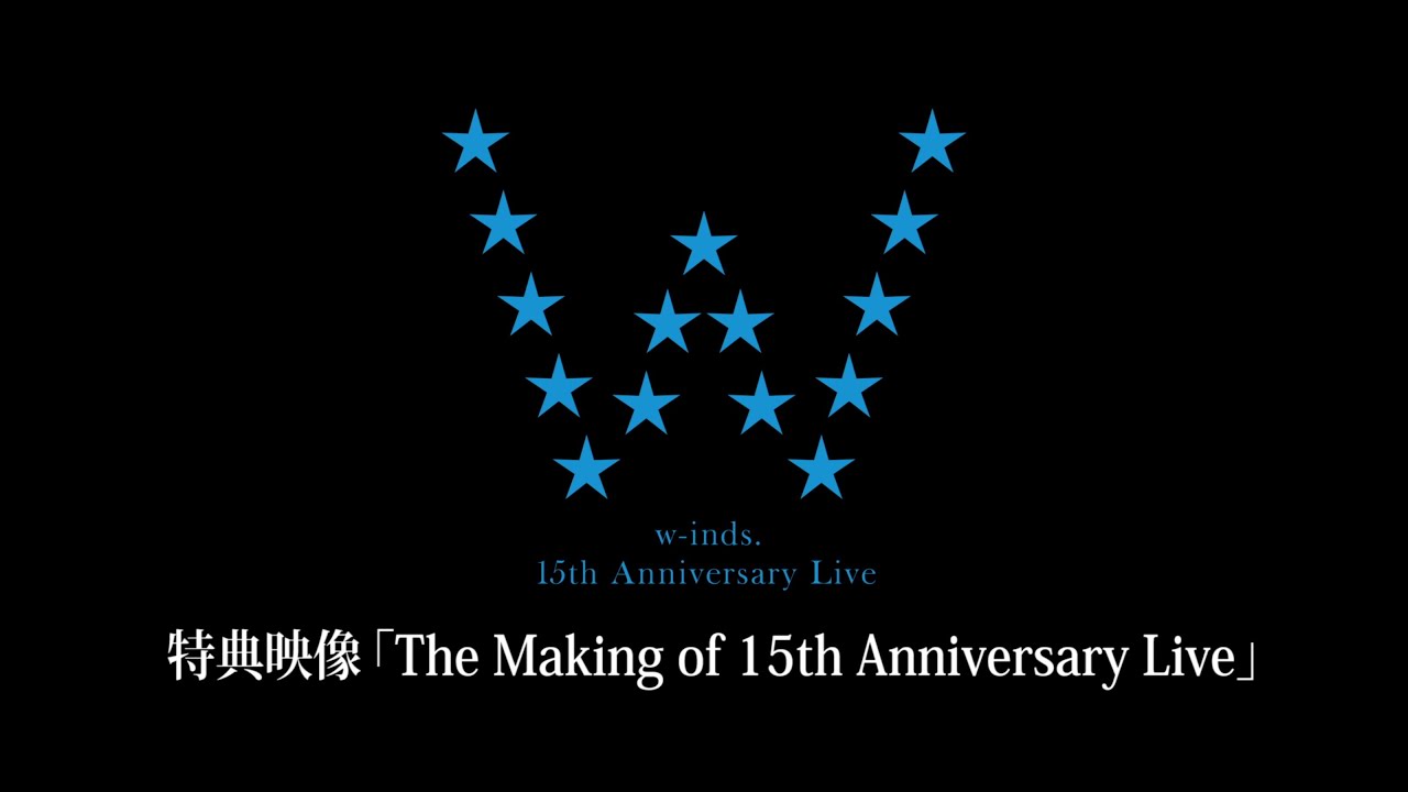 w-inds.:DVD＆Blu-ray「w-inds. 15th Anniversary Live」発売中!!
