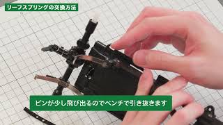 スズキ ジムニー JA11 C74 C74-1 リーフスプリングの交換方法 - YouTube