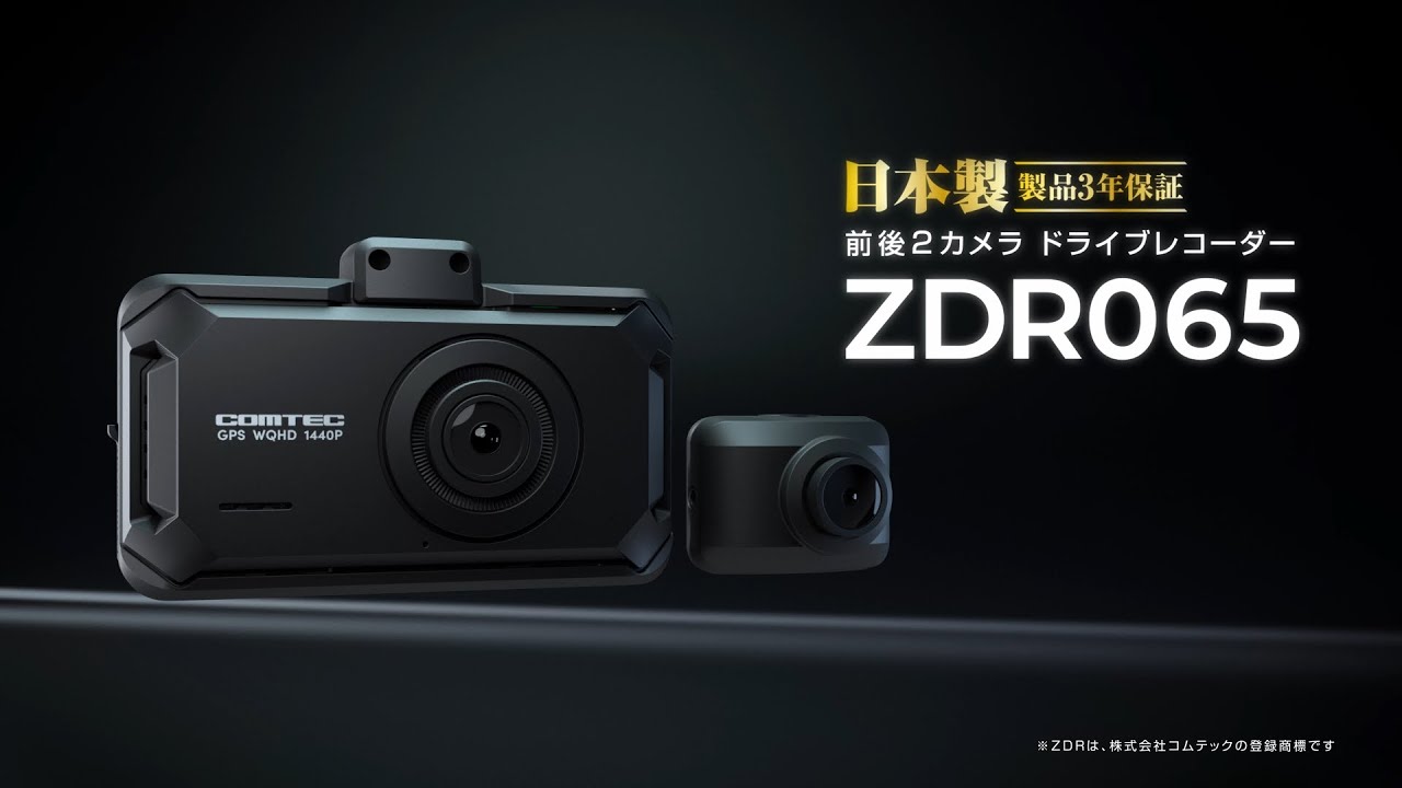 コムテック 前後STARVIS 2搭載 2カメラドライブレコーダー ZDR065