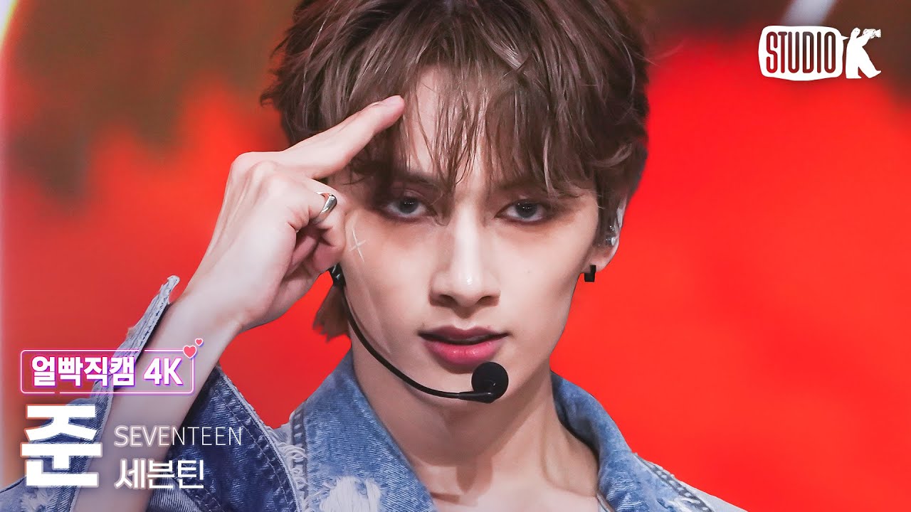 얼빡직캠 4K] 세븐틴 준 '손오공 (Super)' (SEVENTEEN JUN Facecam