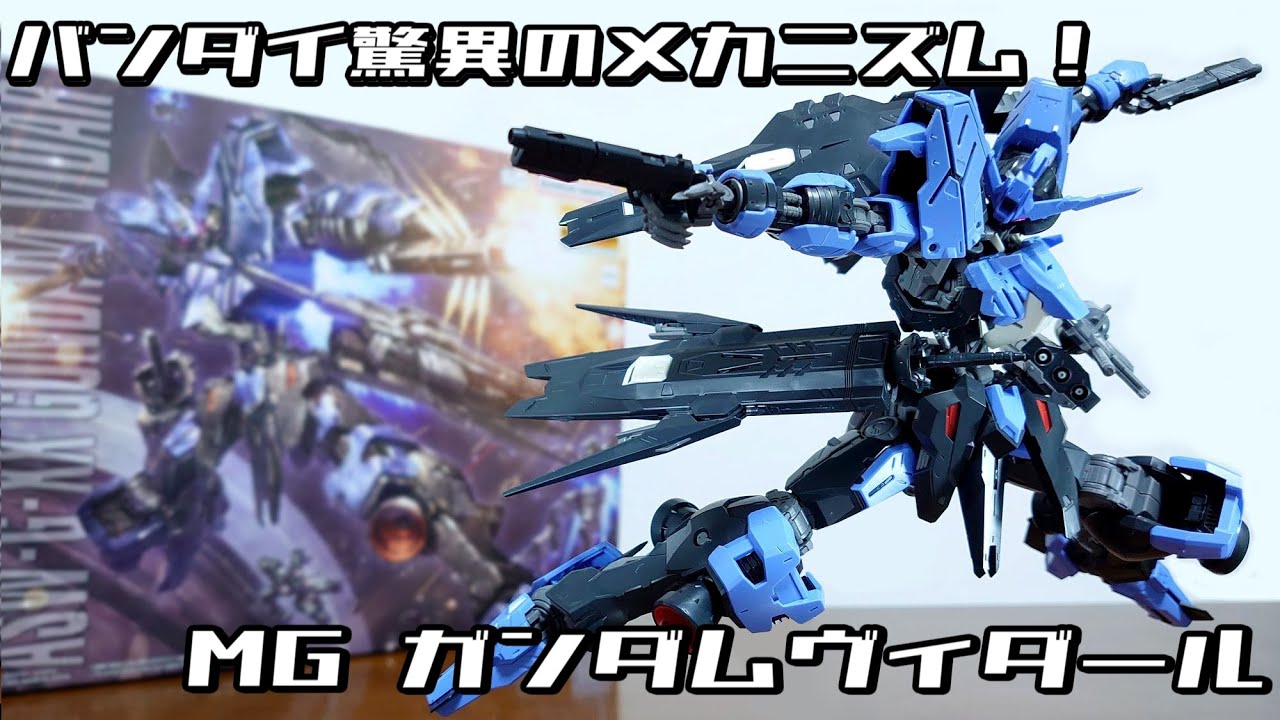 Bandai's amazing mechanism! Vidar in MG! Updated mobility!)MG 1