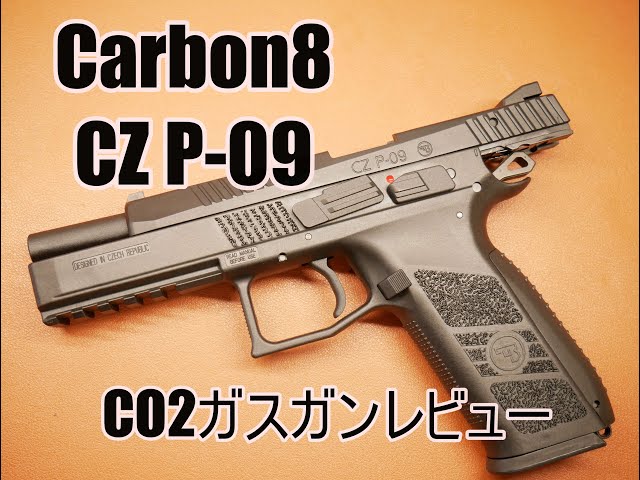 carbon8 CZ P-09 CO2ガスガン レビュー - YouTube