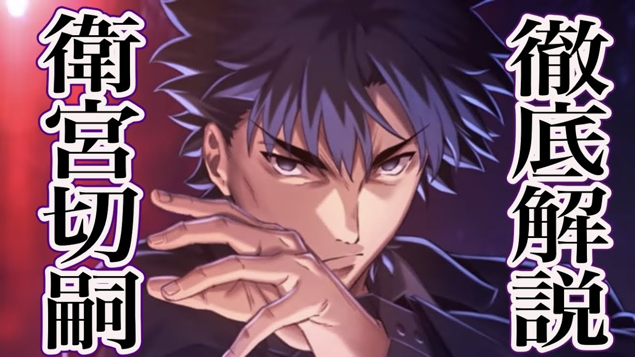 Fate解説】”魔術師殺しにして正義の味方” 衛宮切嗣【ゆっくり型月解説