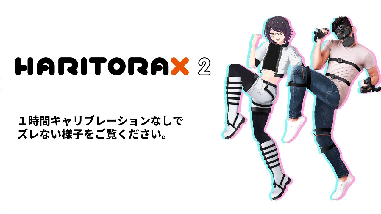 HaritoraX 2 - フルトラ | Shiftall