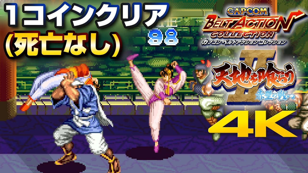 天地を喰らう2 関羽 ノーミスクリア (最高難度設定、攻略解説付き