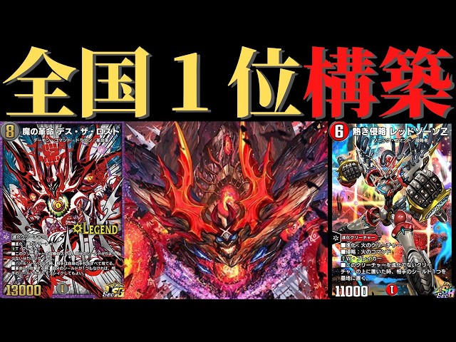 レート1724到達！？今一番強い赤黒ドルマゲドンを対戦レビュー