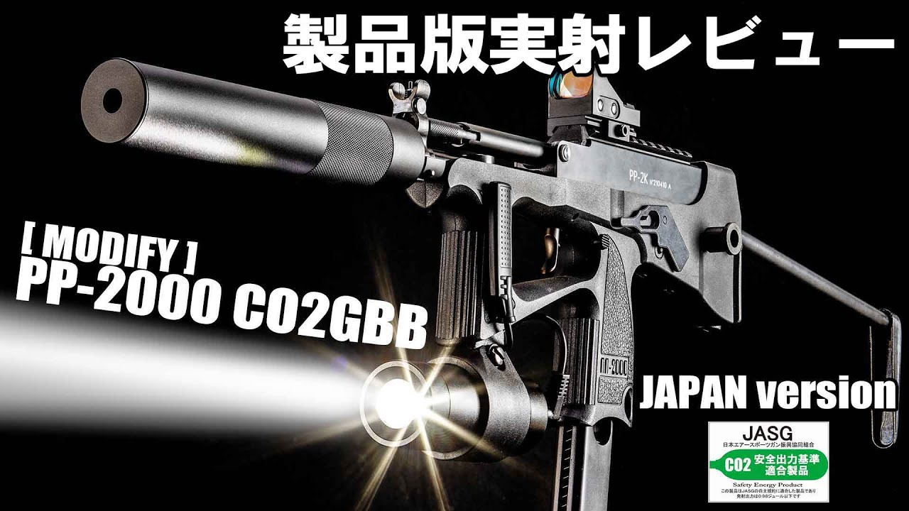 MODIFY] PP-2000 CO2GBB 製品版レビュー ( PP-2K ) - YouTube