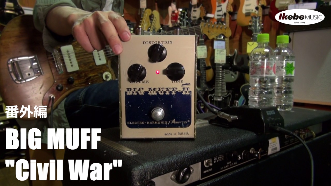 池部楽器店】Big Muff Pi Russia Civil War Gray Early 90's - YouTube