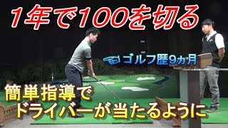 Lesson to break 100] Daichi Golf TV's first lesson video for