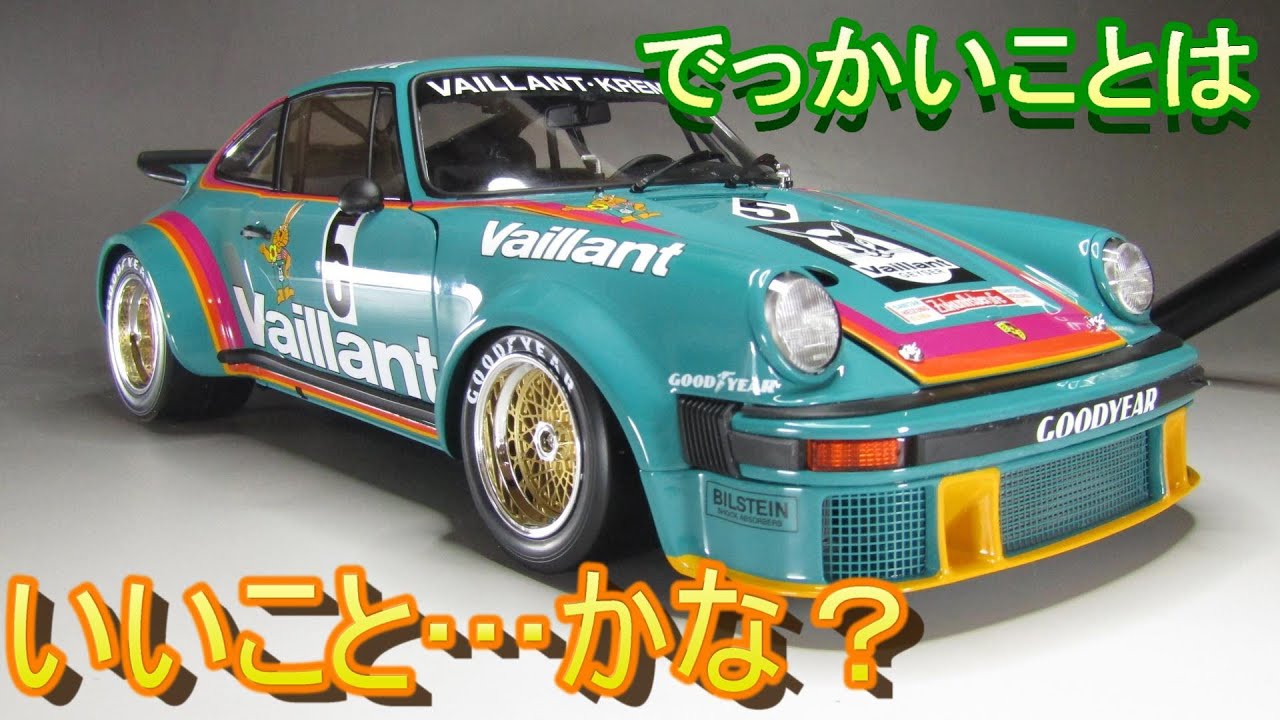 T-GARAGE店長がキットレビュー＆製作 タミヤ 1/12 ポルシェ934