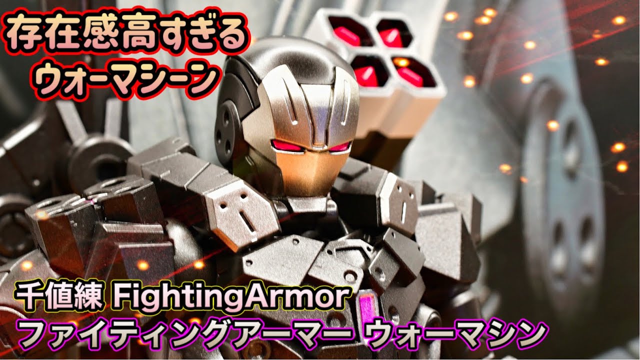 marvel】今までとは違うFighting Armor！やはり完成度高いクオリティー