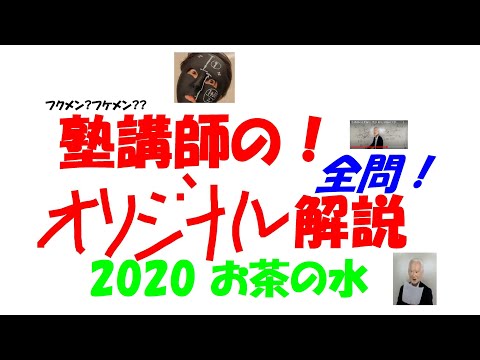 2003～2025 お茶の水女子 全問解説 - YouTube
