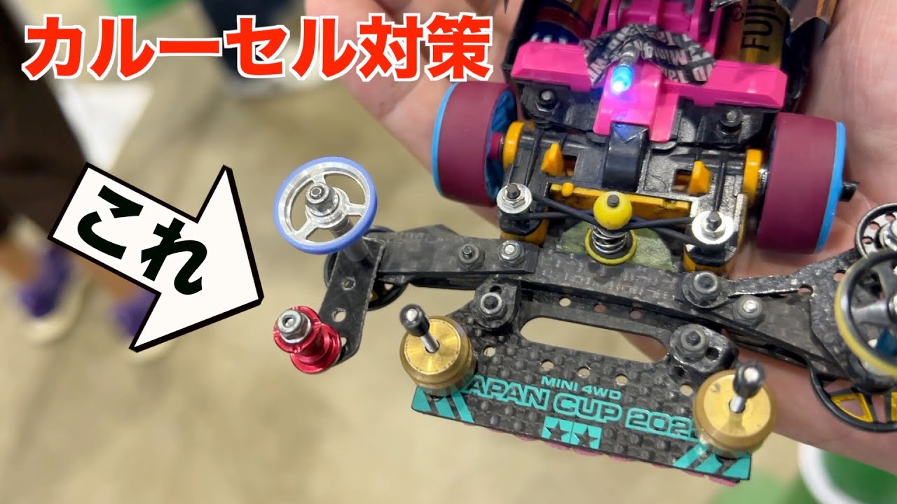 ミニ四駆】リアの後ろにローラー！？Japan Cup2023福井前日走行会で