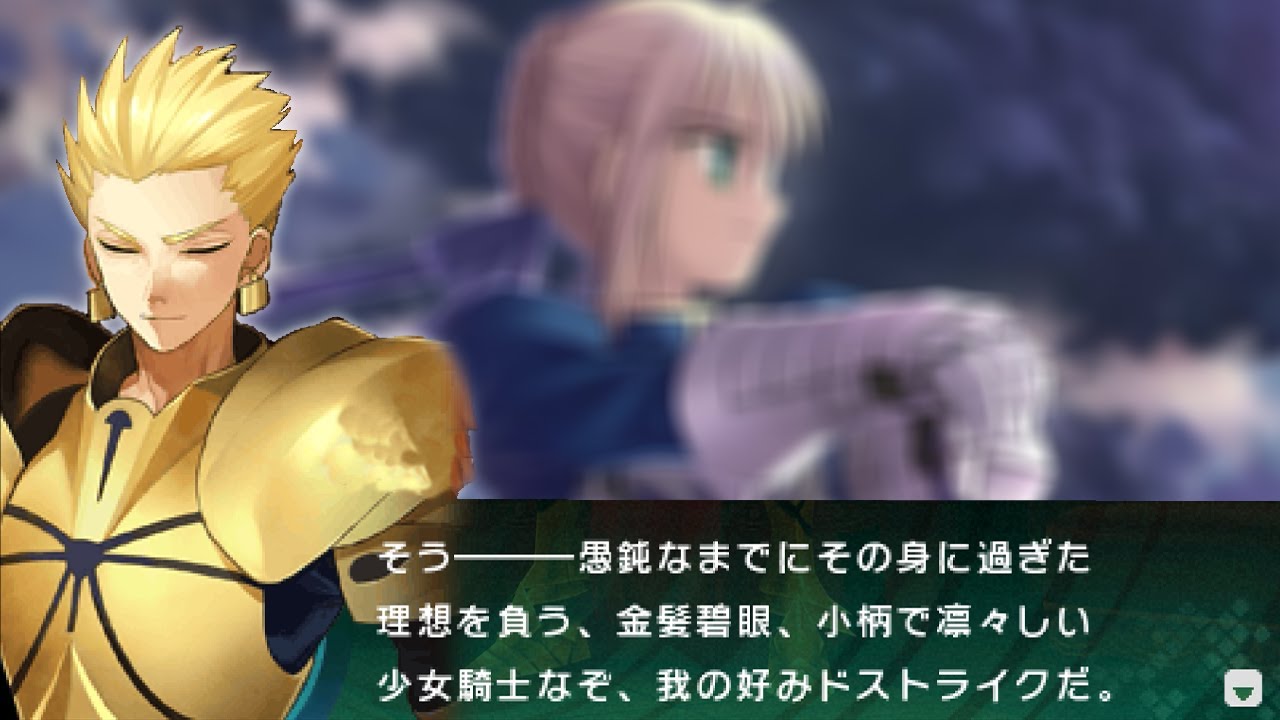 ギルガメッシュが語る、好みのタイプ【Fate/EXTRA CCC】 - YouTube