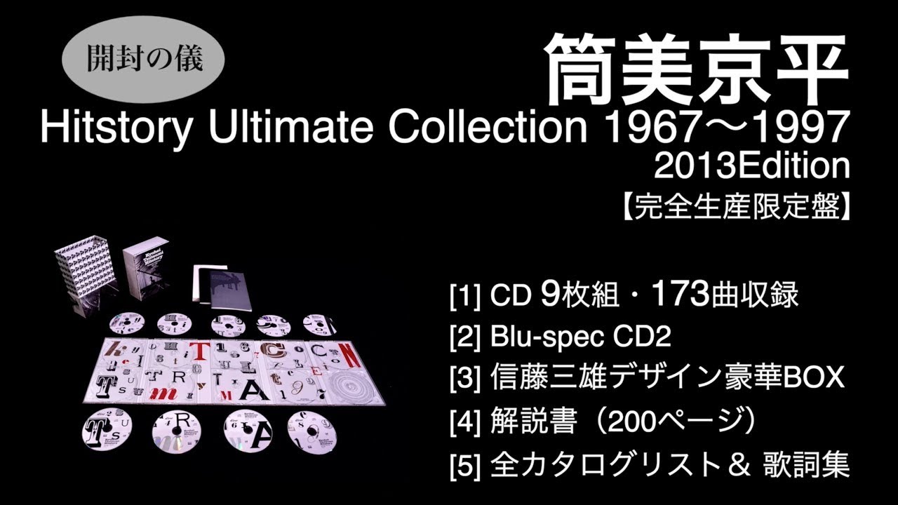 9枚組CD『筒美京平 Hitstory Ultimate Collection 1967～1997