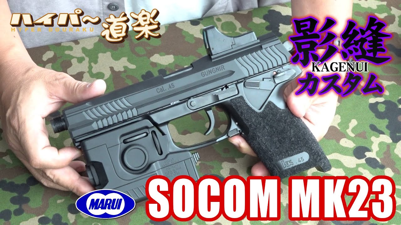 SOCOM MK23 Gas Gun Tokyo Marui Kagenui Custom Airsoft Review - YouTube