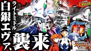パチンコ 新台》【エヴァ15】199で遊べる時代が遂に復活！ライトミドル
