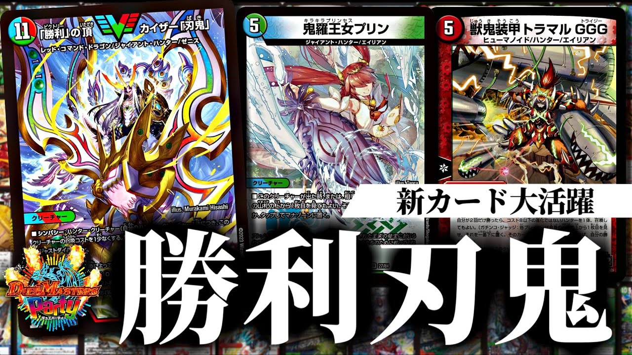 デュエパ】刃鬼は多人数戦向け新カード盛りだくさんで本当にお勧め！名