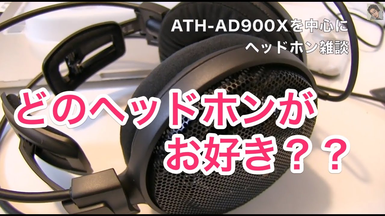 Headphone Chat] Focusing on the Audio-Technica ATH-AD900X - YouTube