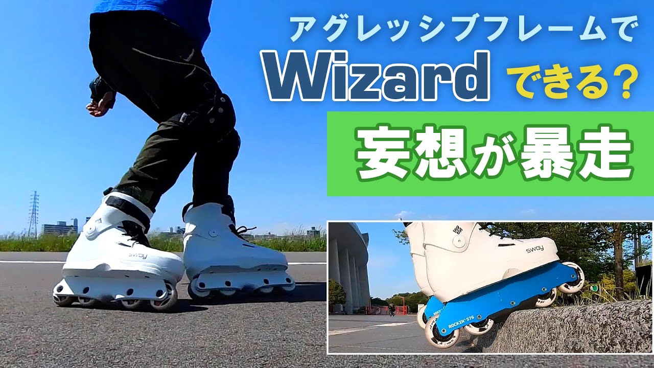 Hブロックを購入してみたら、アグレッシブフレームを試すことになった