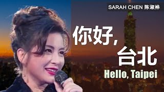 Sarah Chen - Hello, Taipei (Taiwan Classic) - YouTube